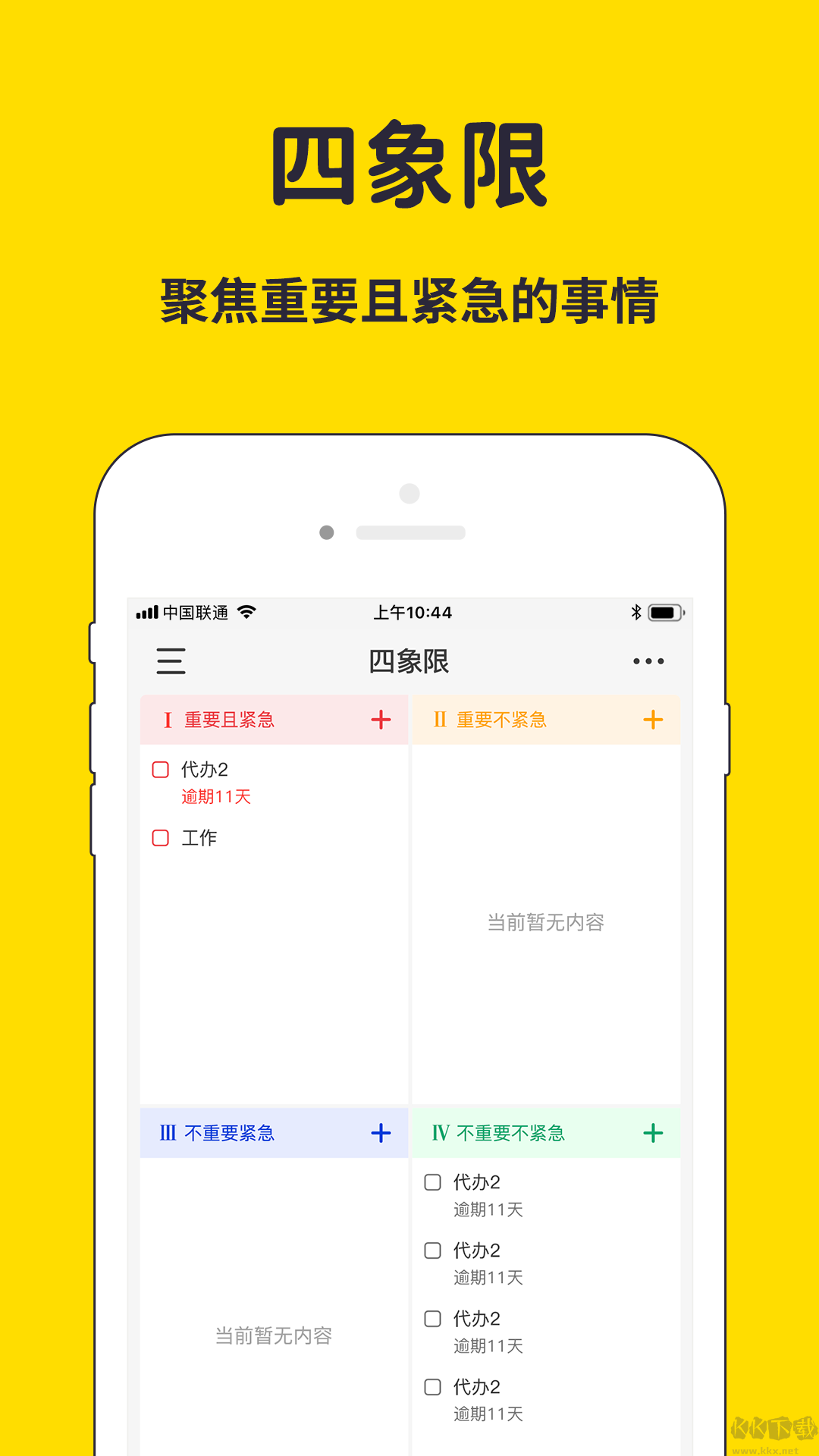海豚待辦