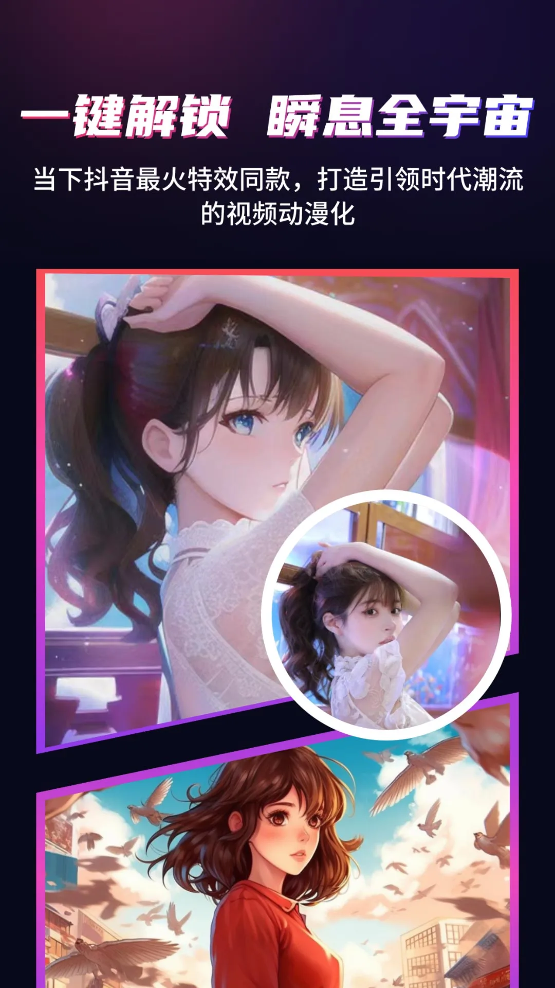 一鍵動(dòng)漫化