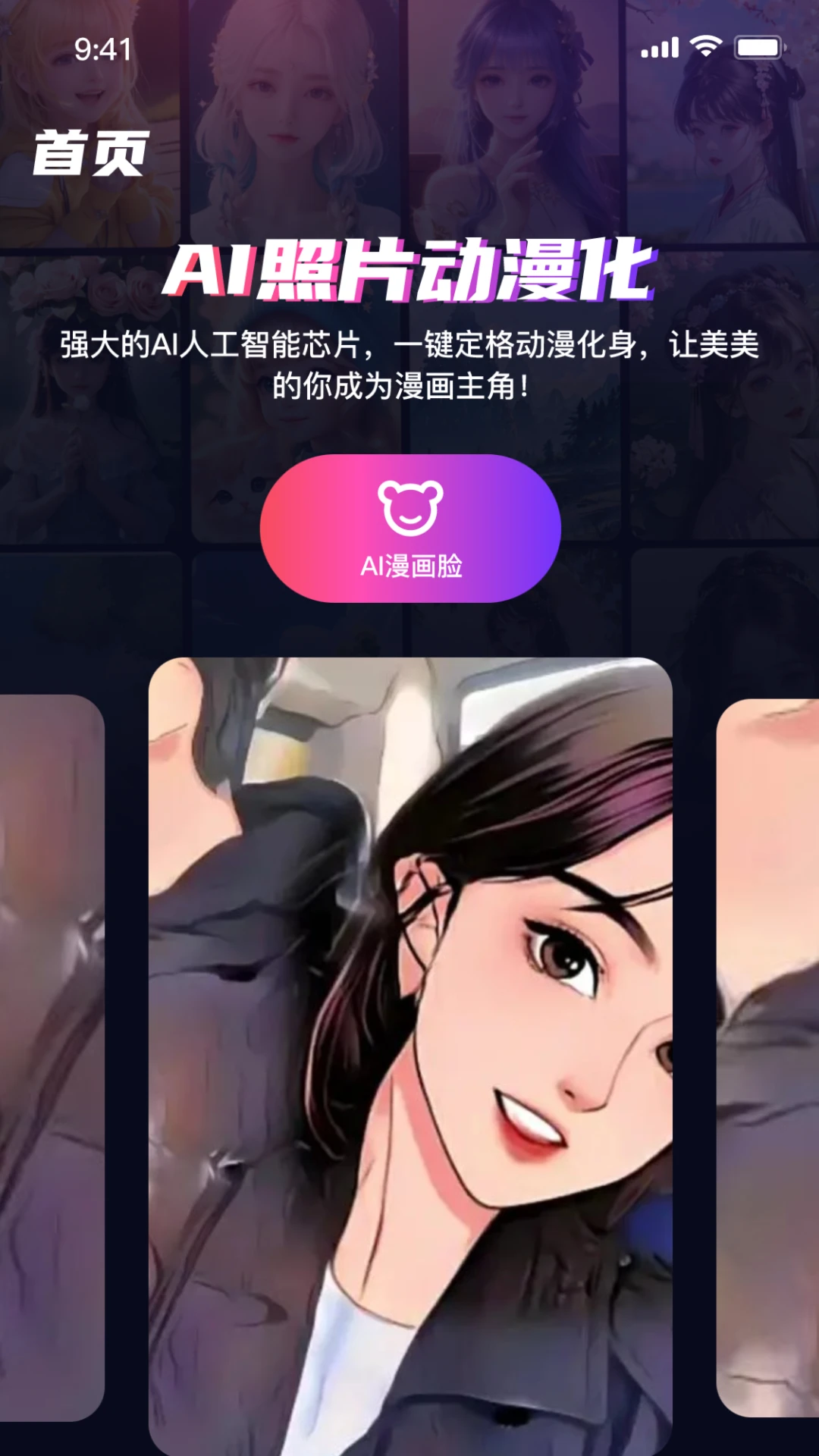 一鍵動(dòng)漫化