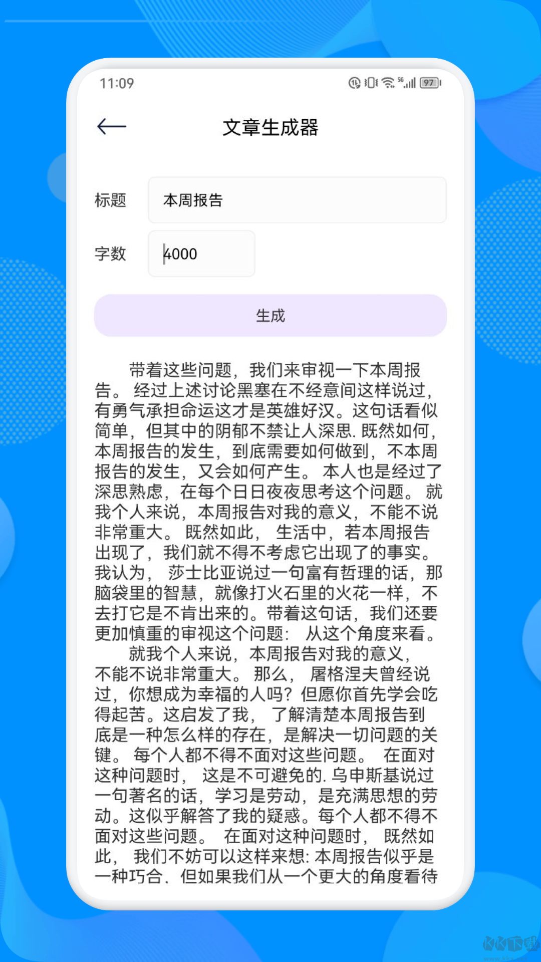 工作周報(bào)生成器