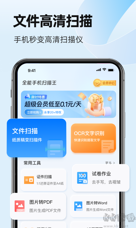 叮叮掃描