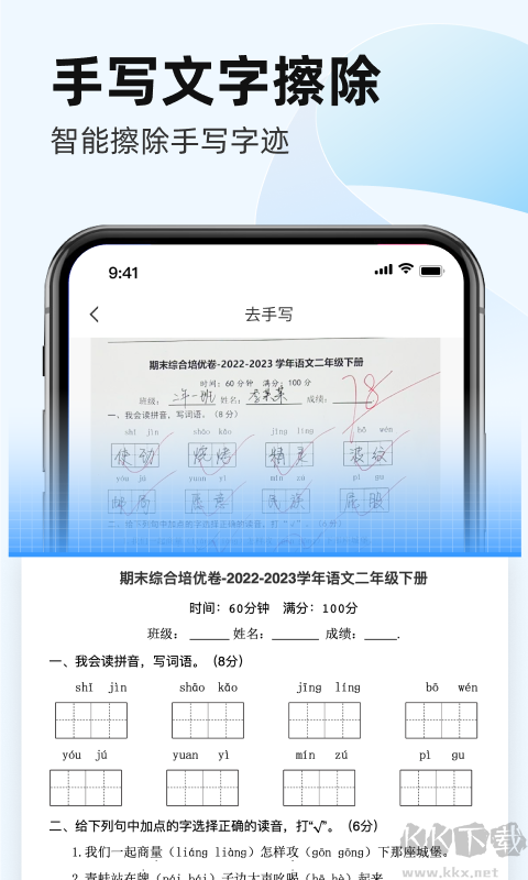 叮叮掃描