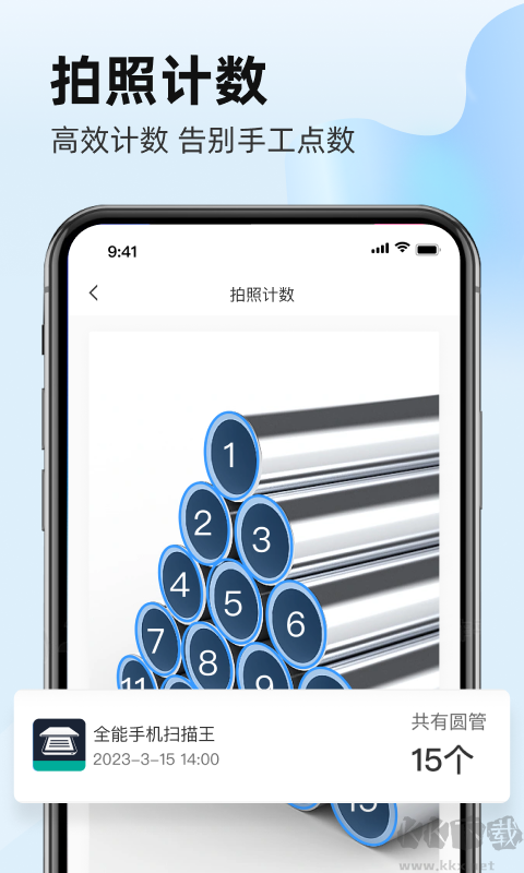 叮叮掃描