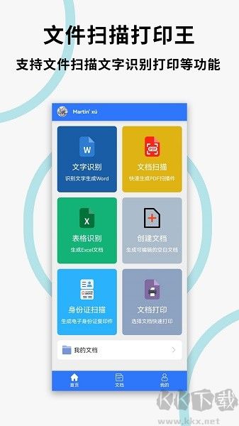文件掃描打印王