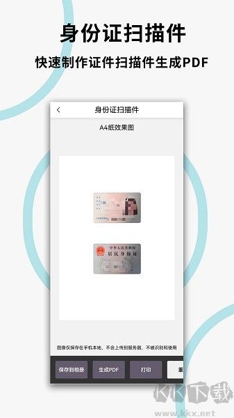 文件掃描打印王