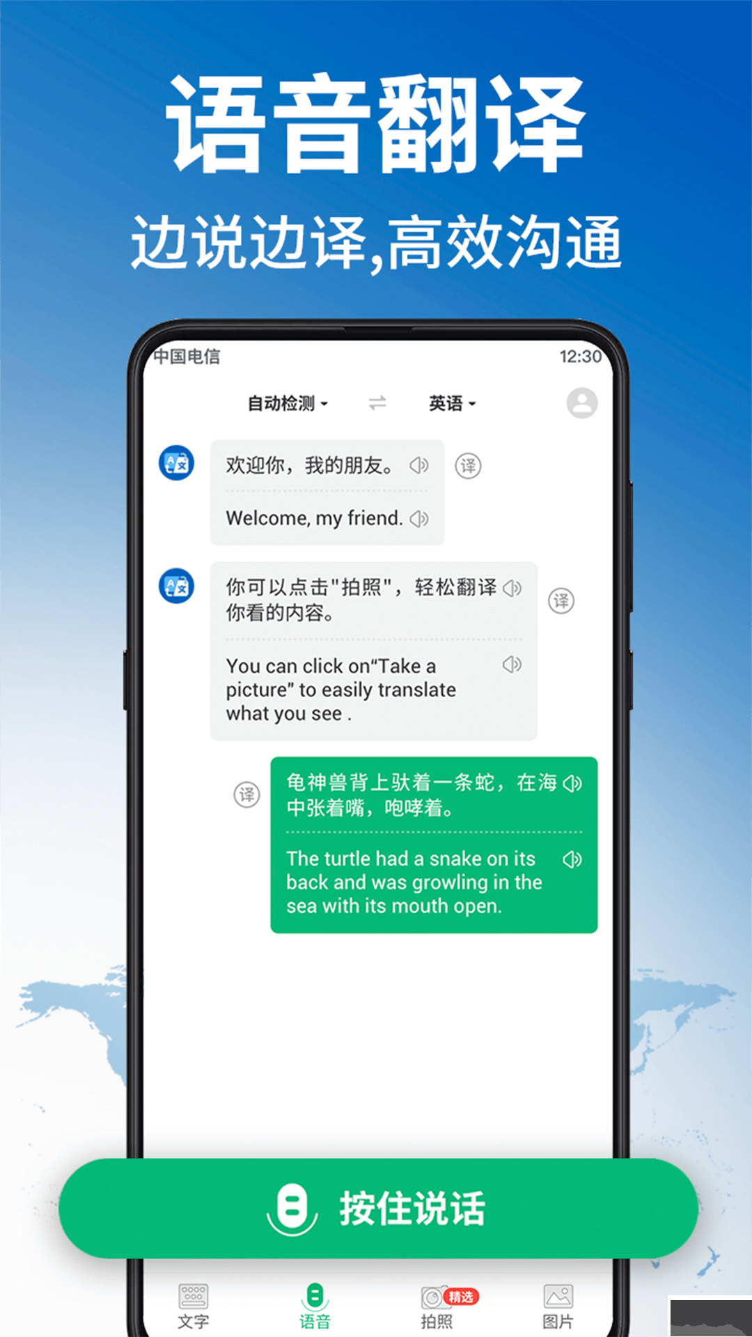 環(huán)球翻譯官