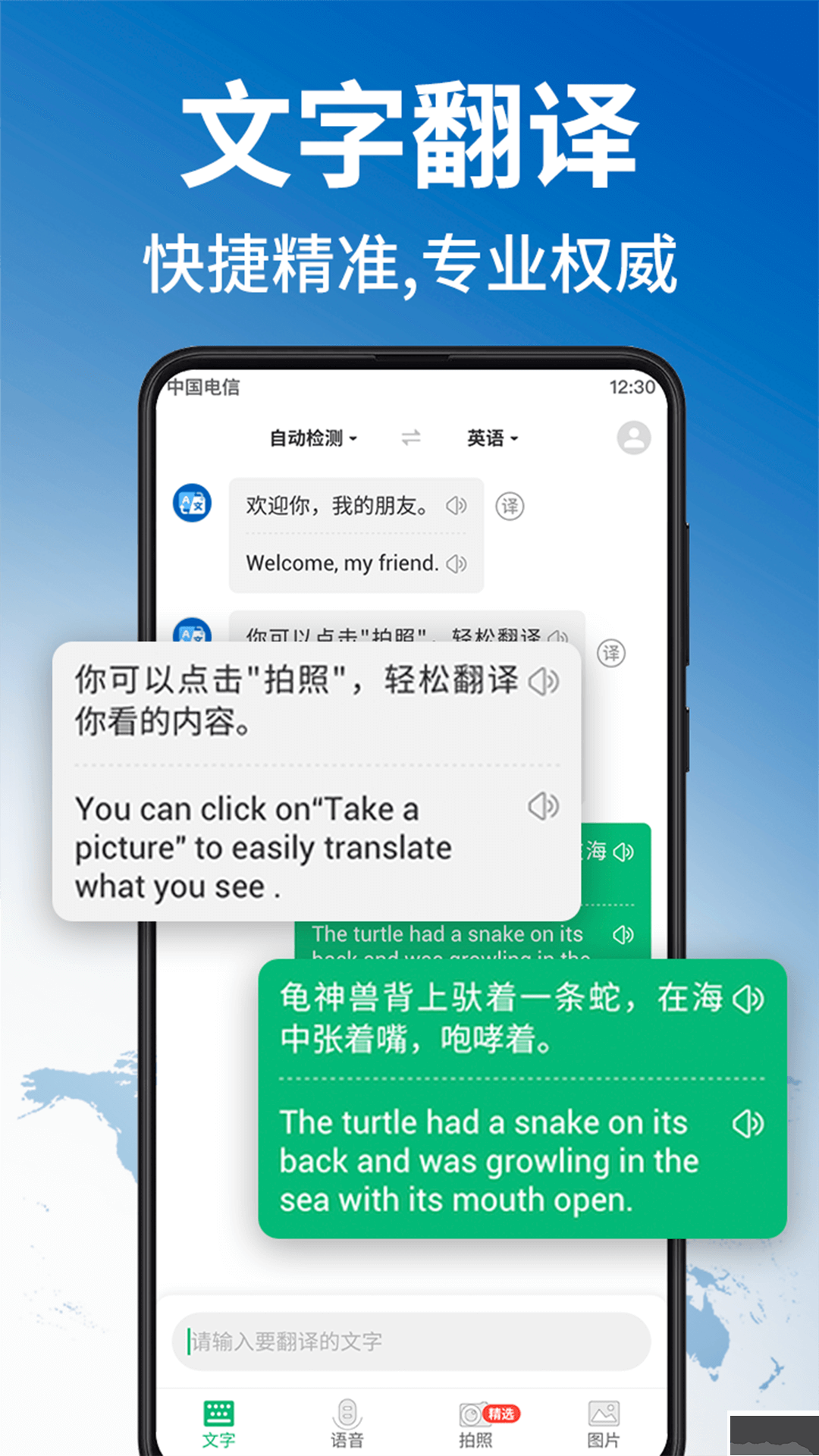 環(huán)球翻譯官