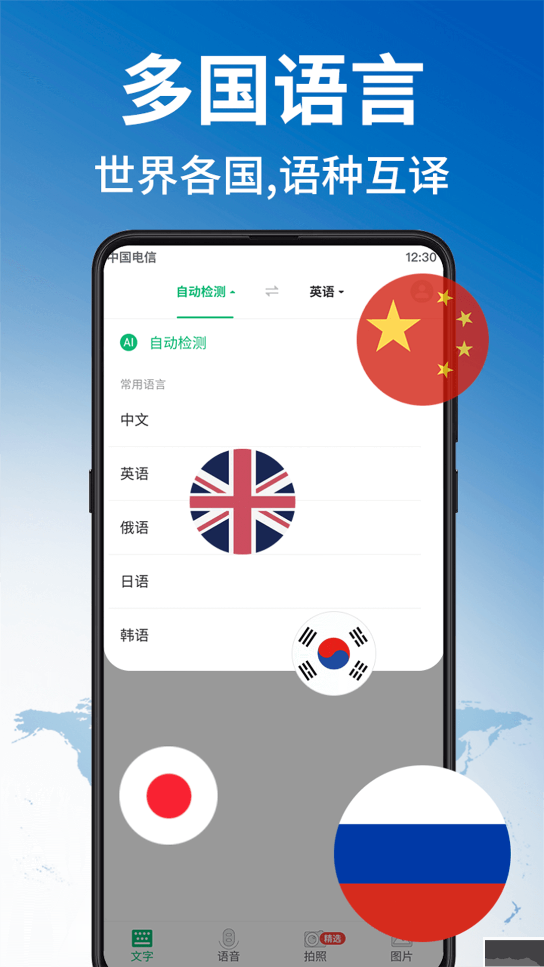 環(huán)球翻譯官