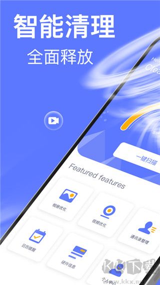 一鍵清理app