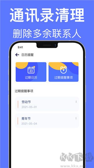 一鍵清理app