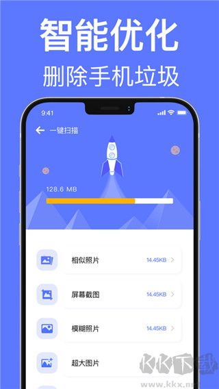一鍵清理app