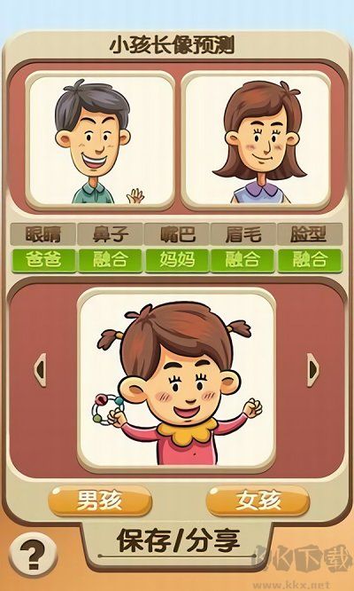 小孩長相預(yù)測