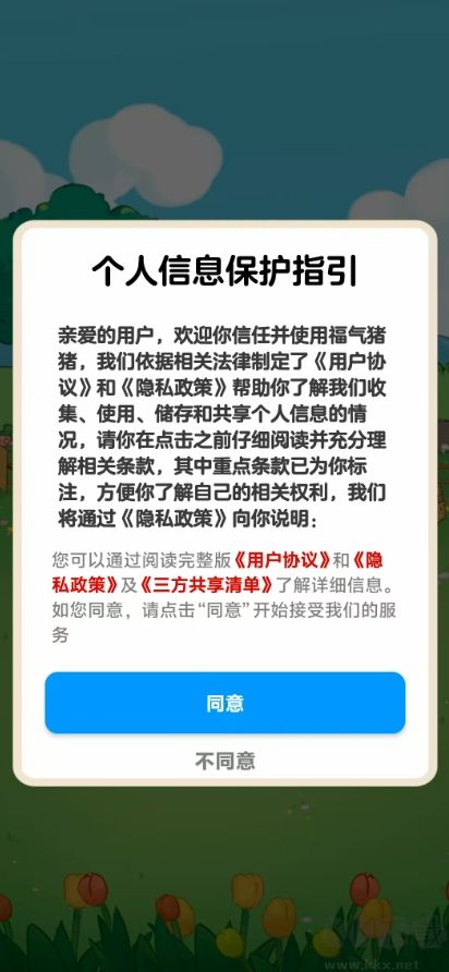 福氣豬豬