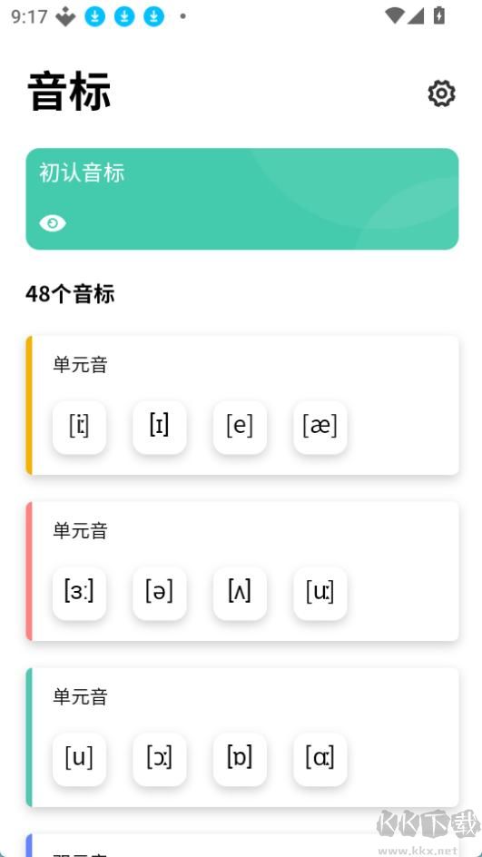 英語發(fā)音小助手