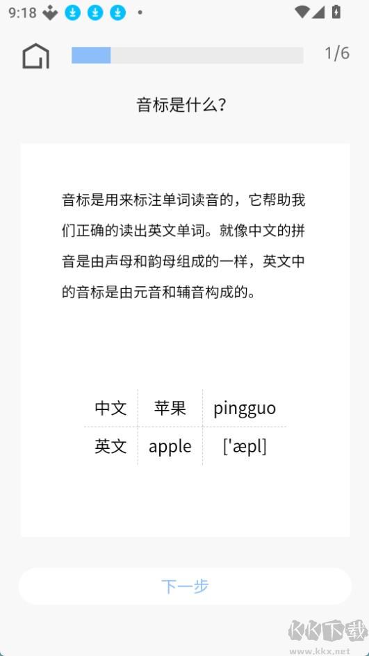 英語發(fā)音小助手