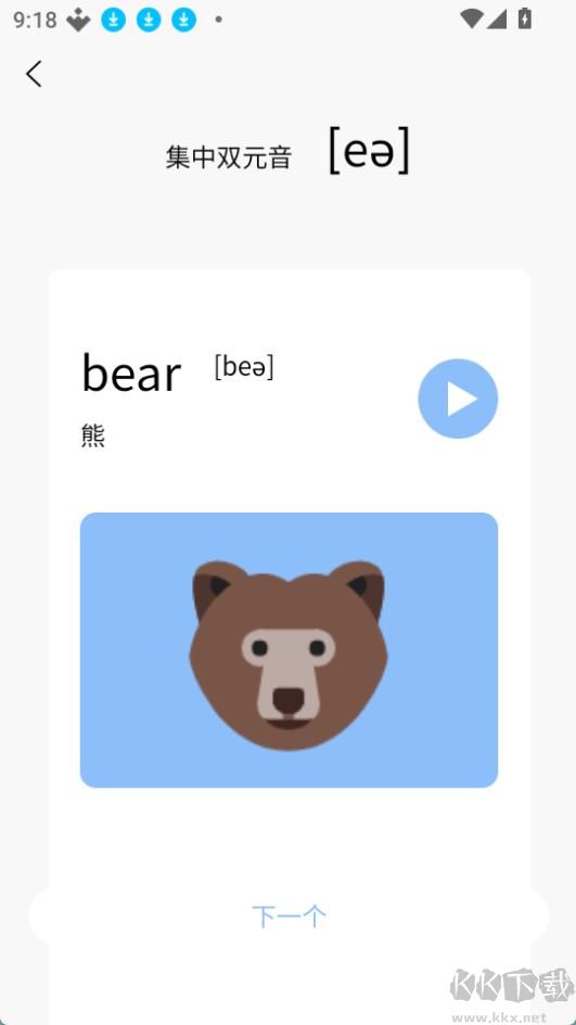英語發(fā)音小助手