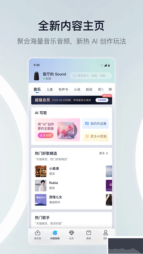 天貓精靈