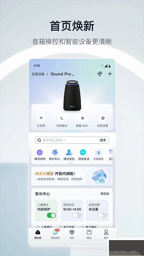 天貓精靈