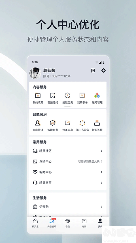 天貓精靈