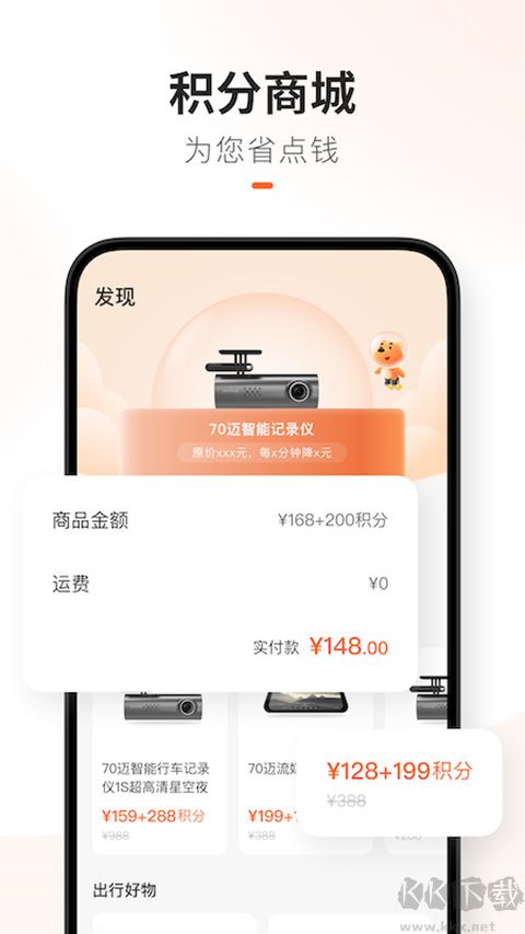 70邁智能記錄儀