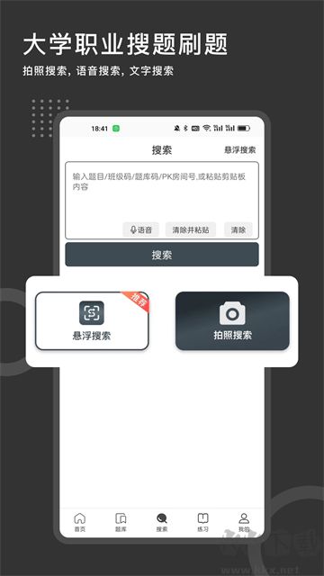 刷刷題app