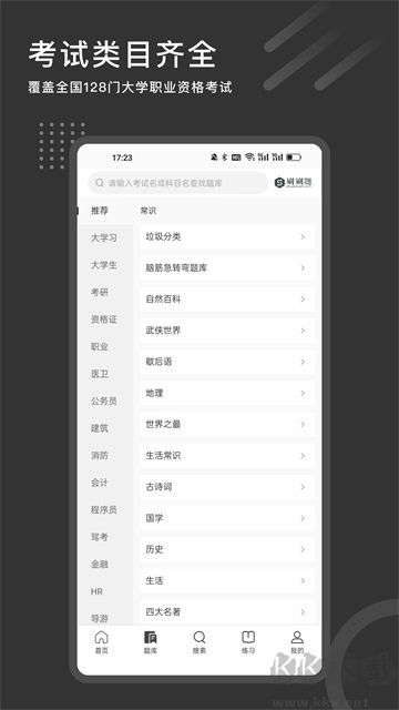 刷刷題app