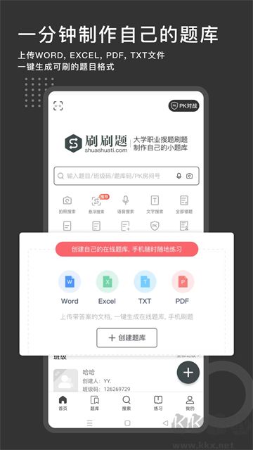 刷刷題app