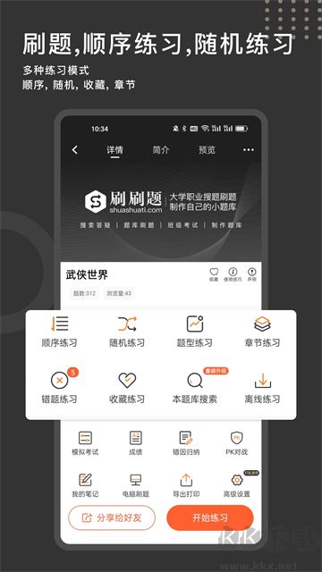 刷刷題app