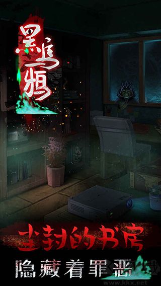 黑烏鴉