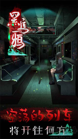 黑烏鴉