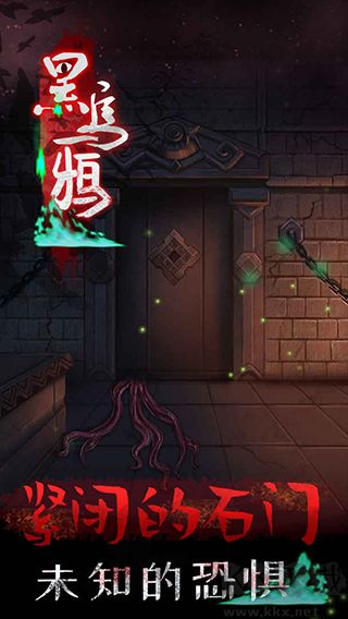 黑烏鴉