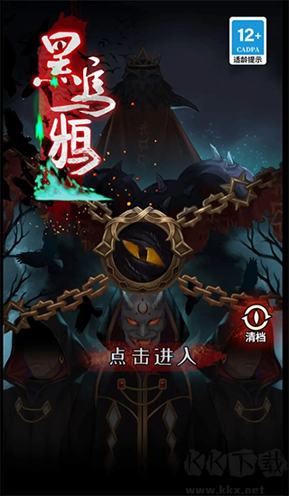 黑烏鴉