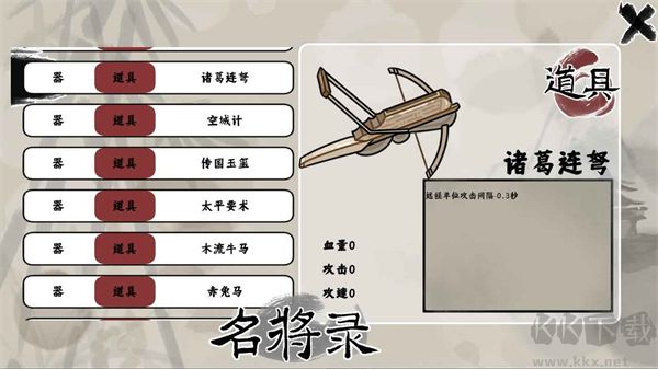 三國自走棋
