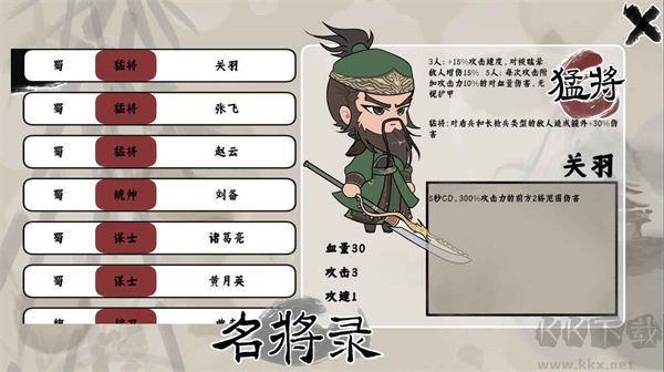 三國自走棋