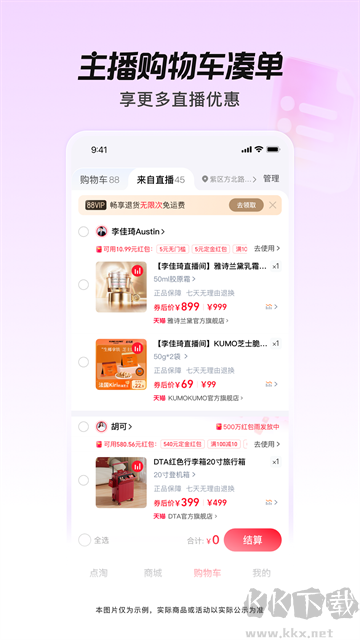 點淘(淘寶直播)
