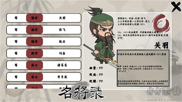 三國自走棋