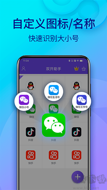 雙開助手微分身版