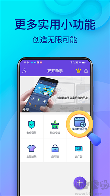 雙開助手微分身版