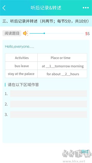 慧聽說app