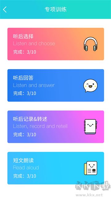 慧聽說app