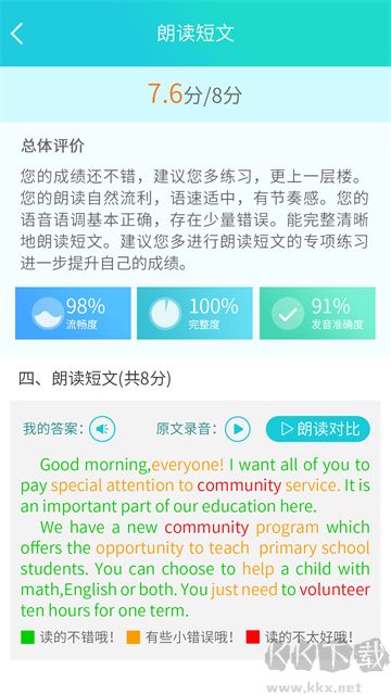 慧聽說app