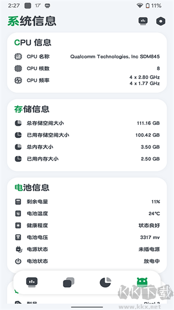 CPU監(jiān)測app高級版