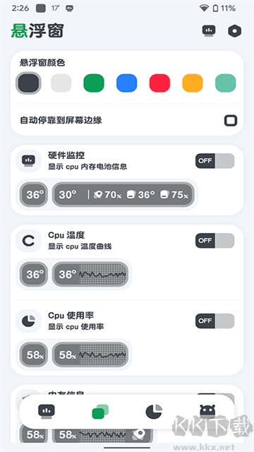 CPU監(jiān)測app高級版
