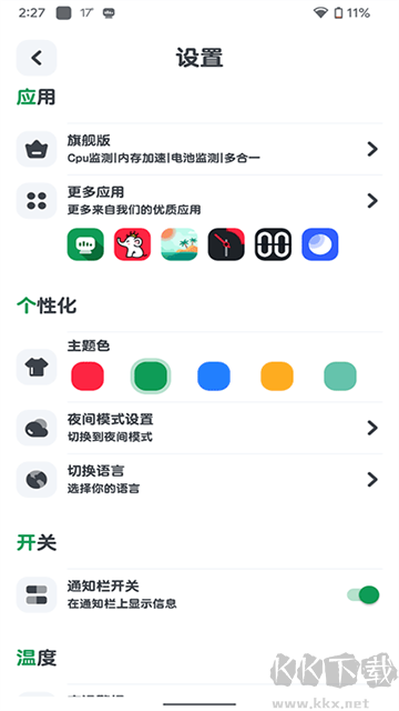 CPU監(jiān)測app高級版