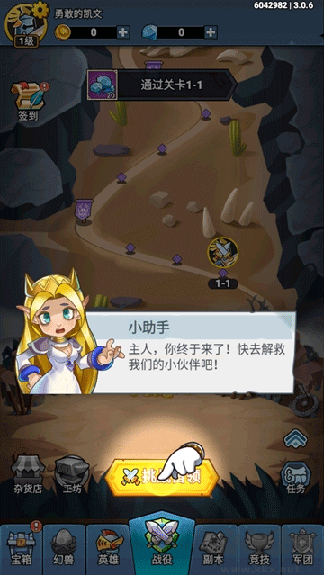 勇敢小騎士