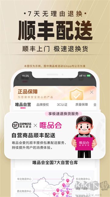 唯品會
