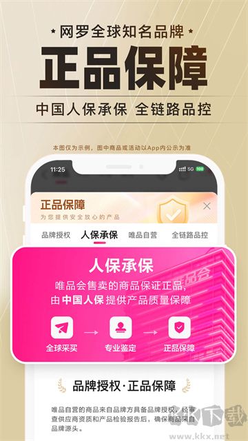 唯品會