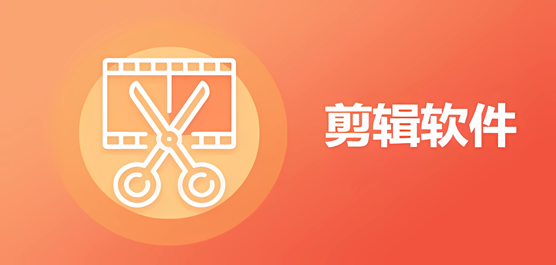 手機(jī)剪輯軟件推薦合集-手機(jī)專業(yè)剪輯軟件-剪輯最好的軟件