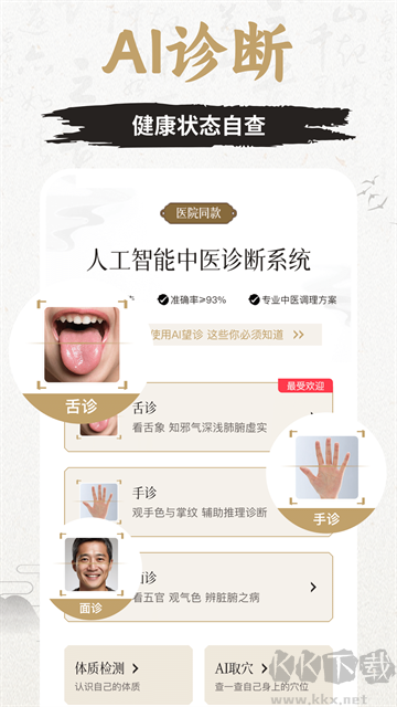 知源經(jīng)絡(luò)穴位