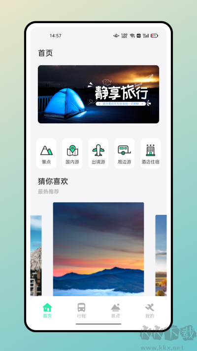 妙游記app官方版